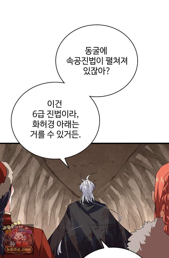 마황의 귀환 658화 42