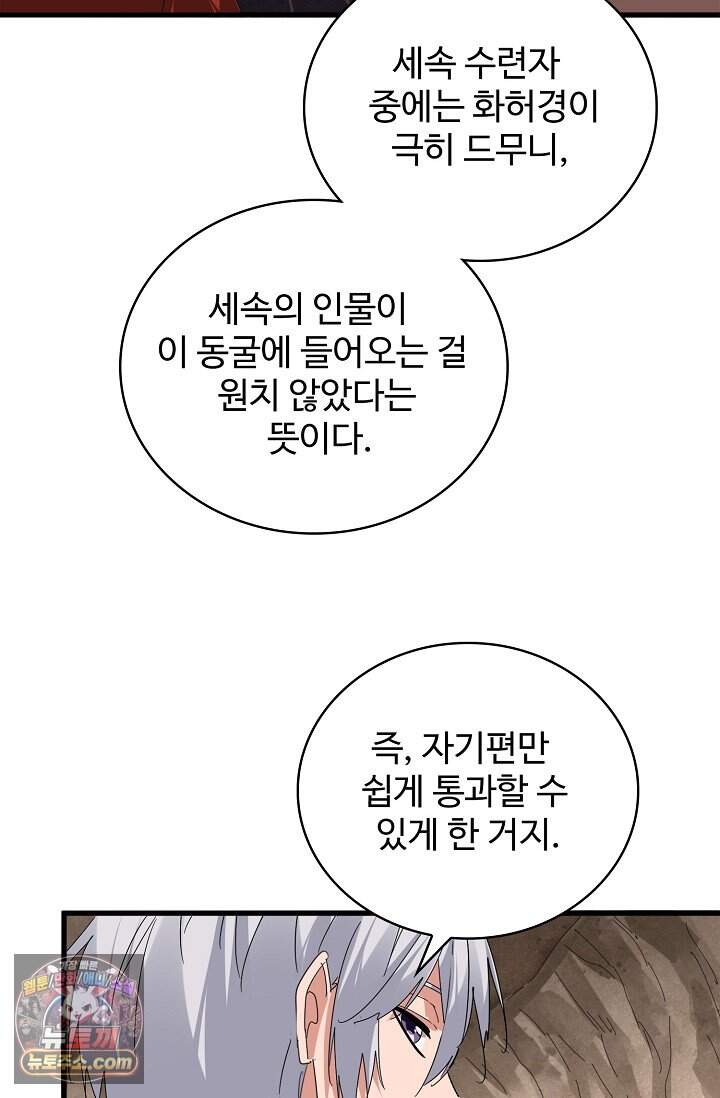 마황의 귀환 658화 43