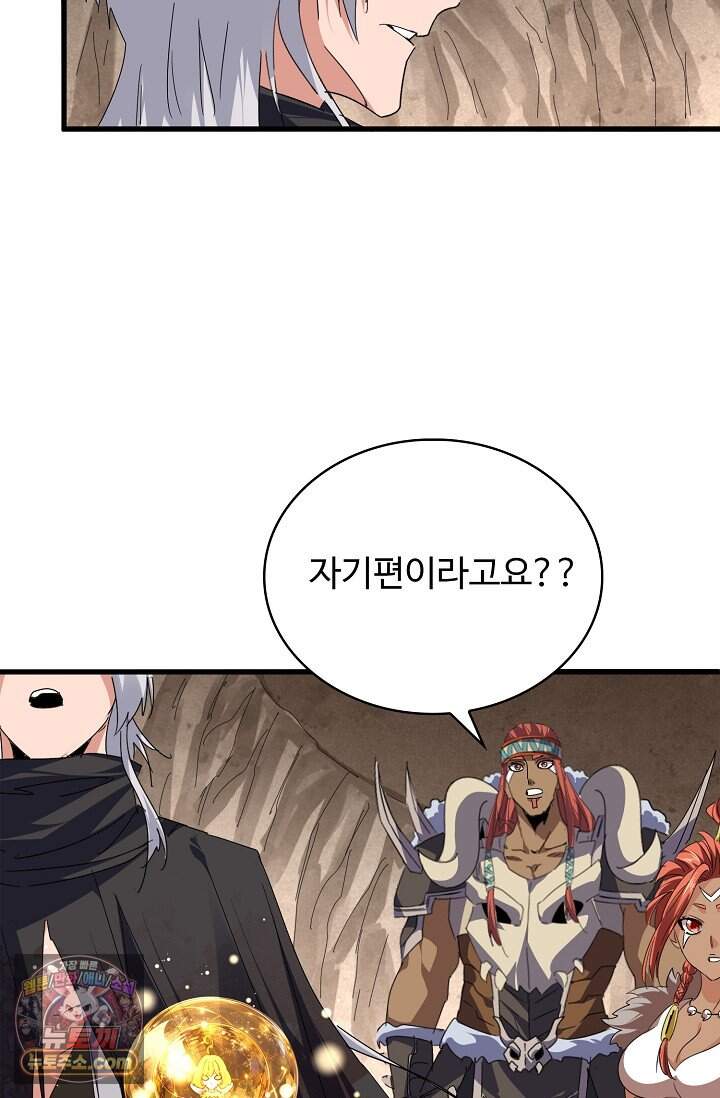마황의 귀환 658화 44