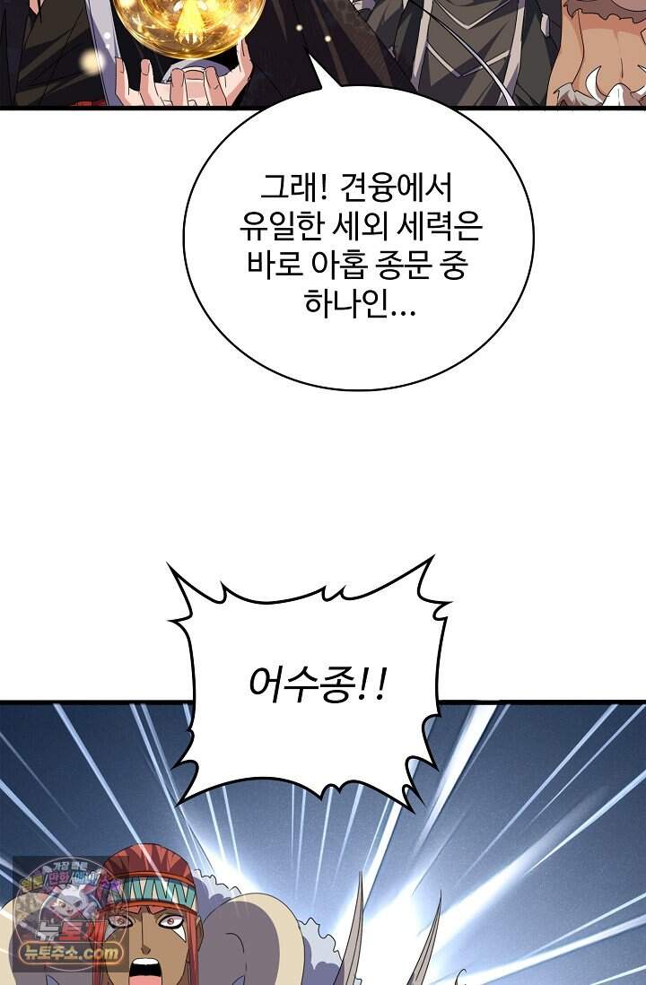 마황의 귀환 658화 45