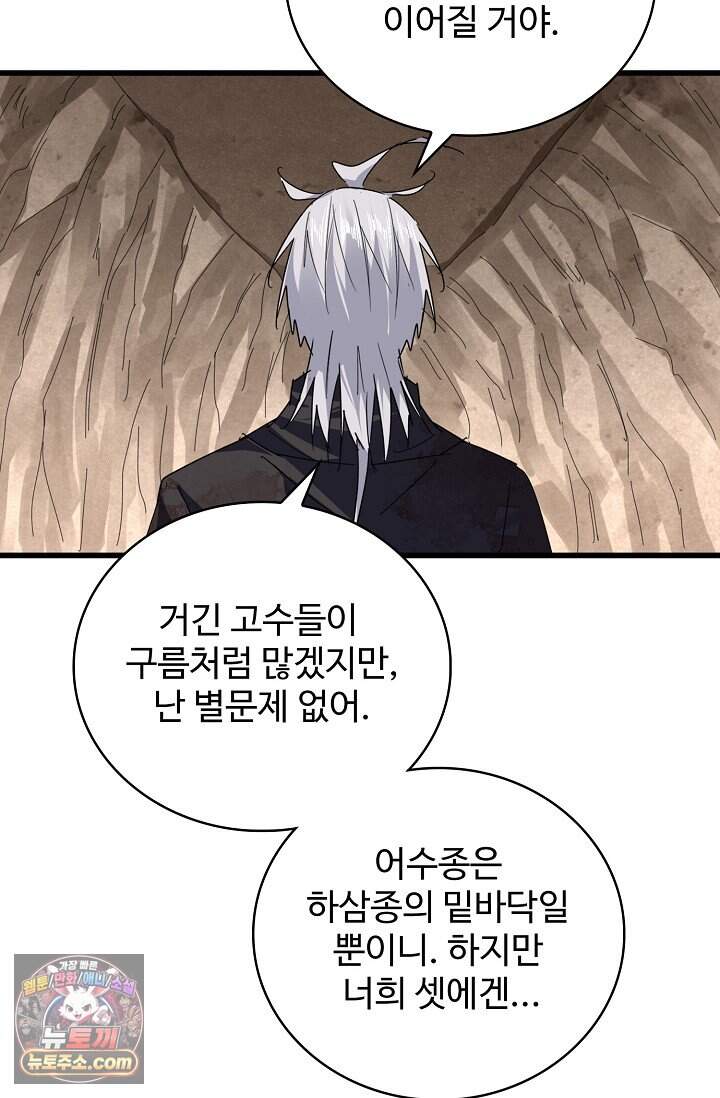 마황의 귀환 658화 47