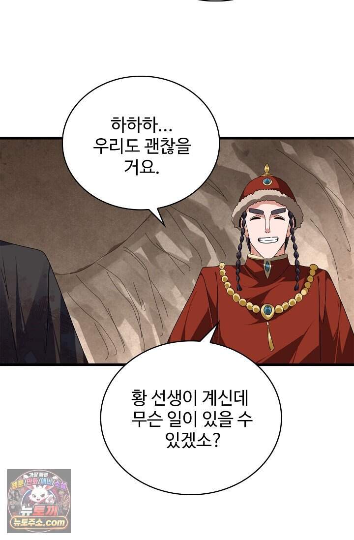 마황의 귀환 658화 48