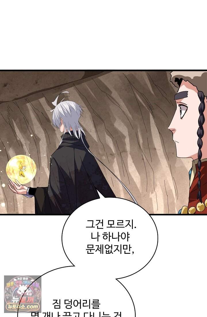 마황의 귀환 658화 49