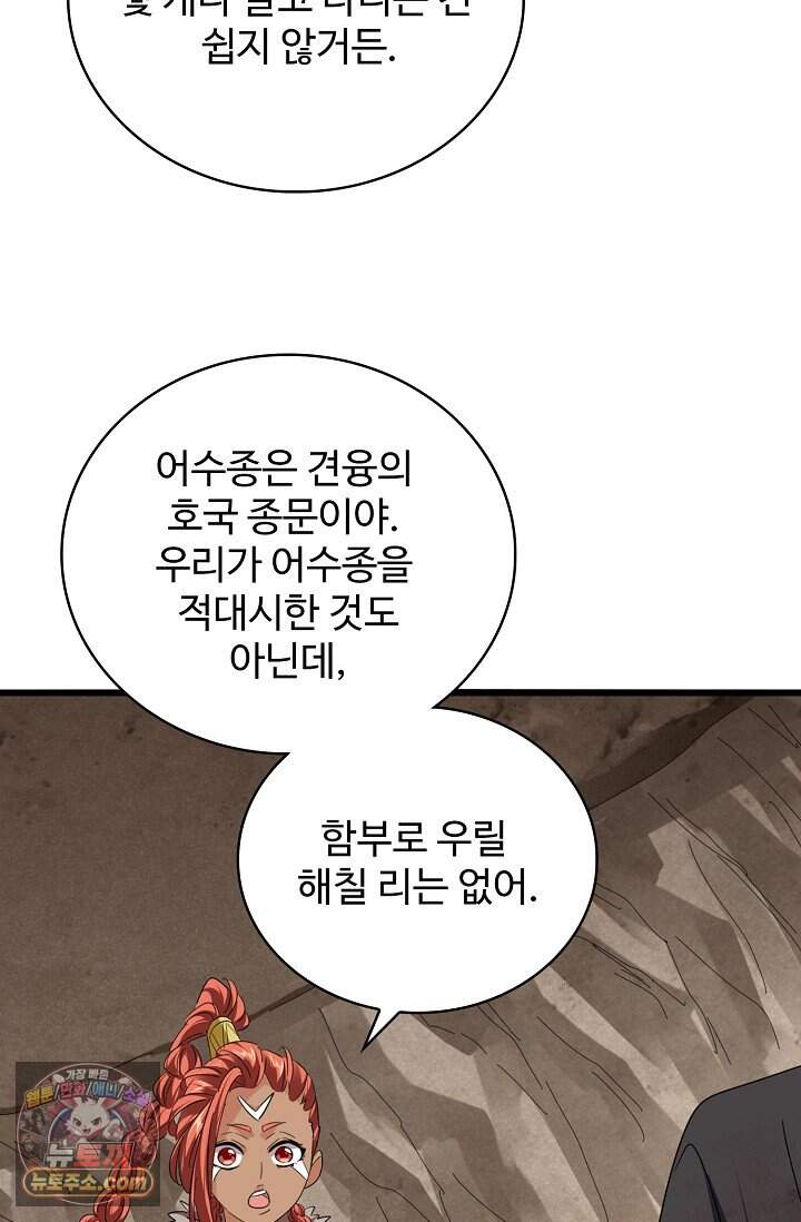 마황의 귀환 658화 50