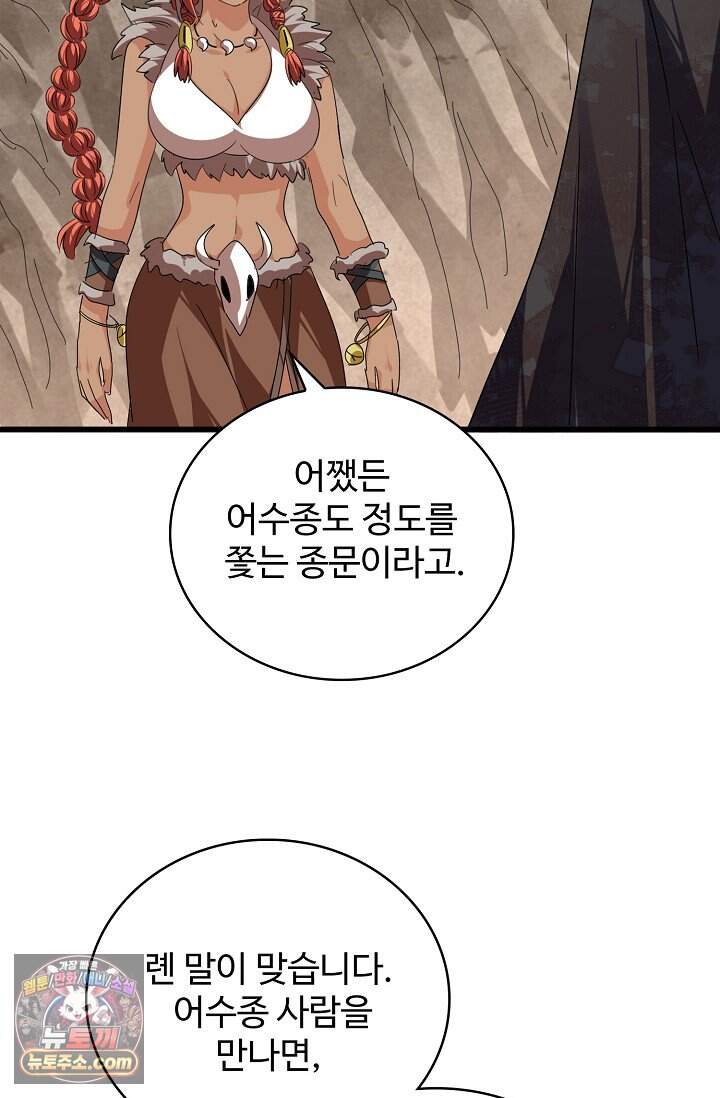 마황의 귀환 658화 51