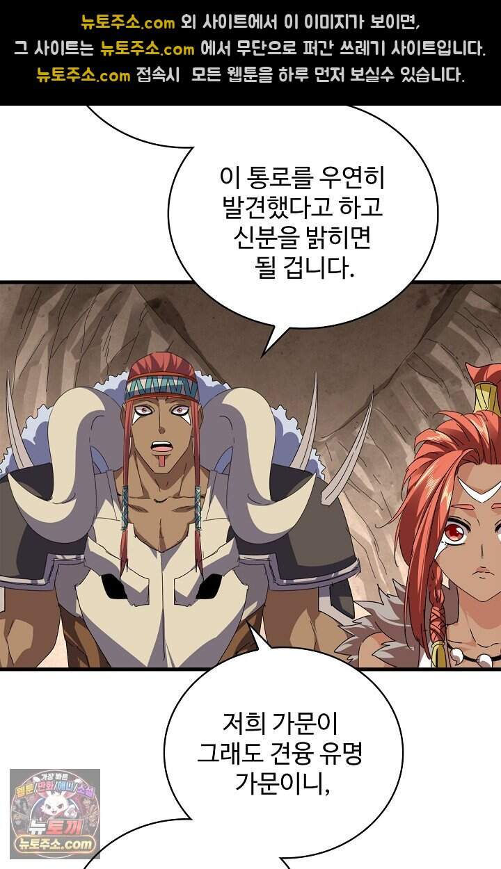 마황의 귀환 658화 52
