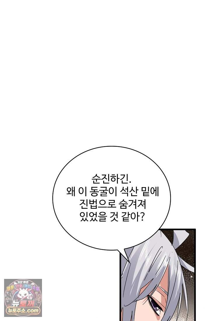 마황의 귀환 658화 54