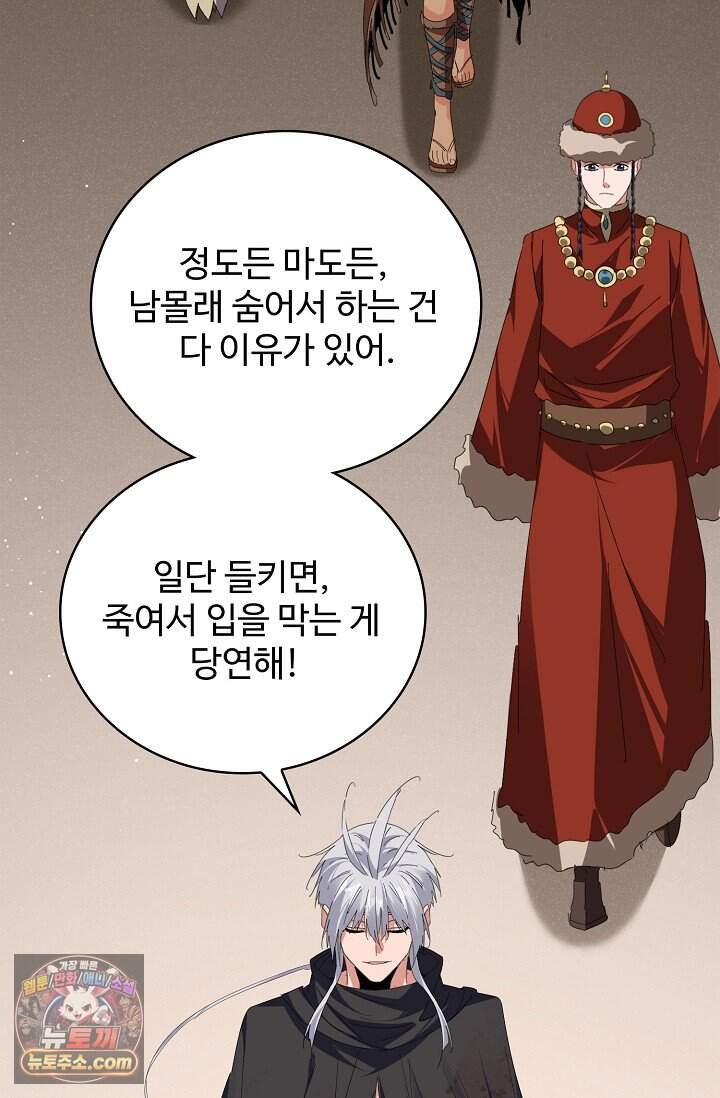 마황의 귀환 658화 56