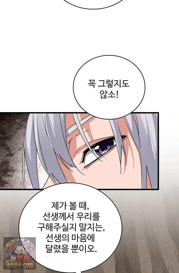 마황의 귀환 658화 59