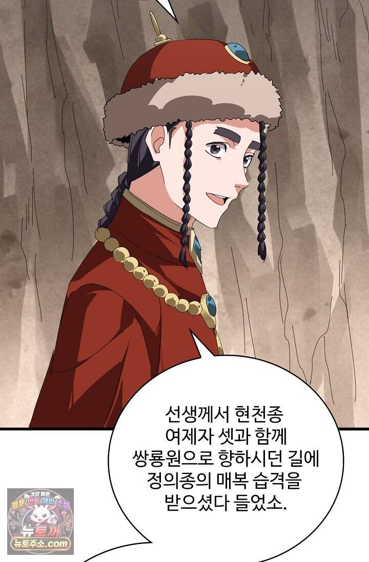 마황의 귀환 658화 60