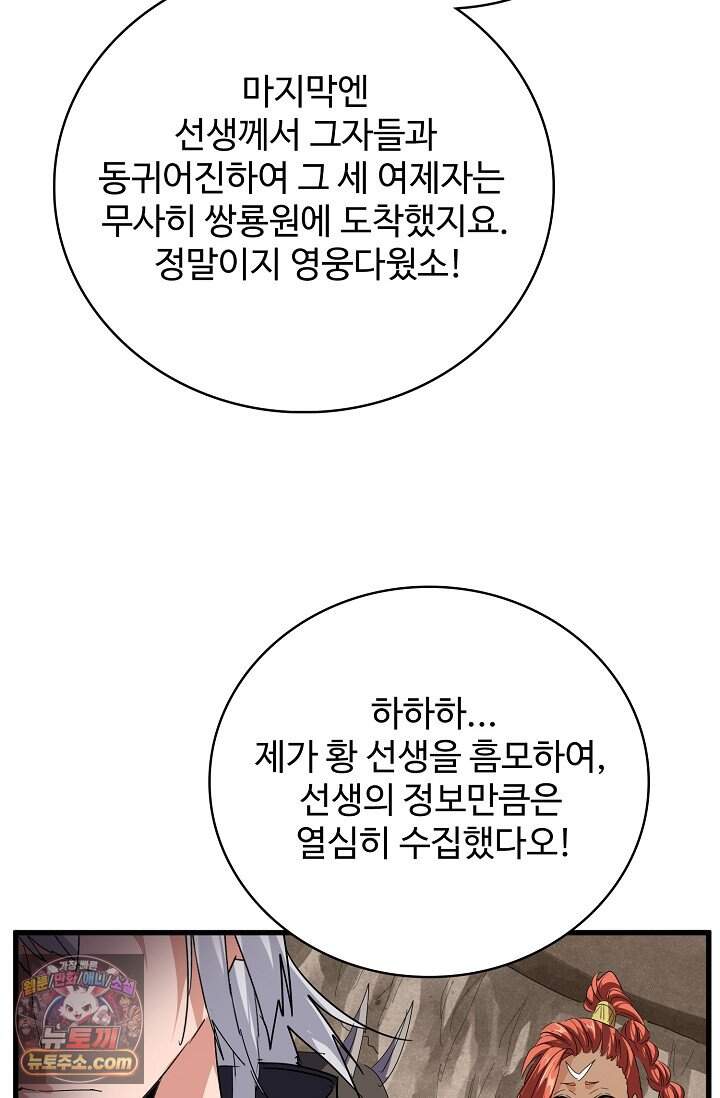 마황의 귀환 658화 61