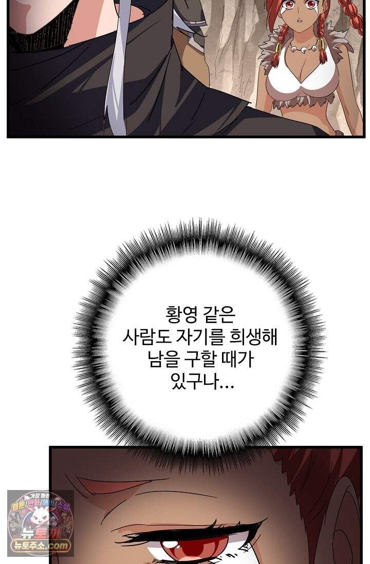 마황의 귀환 658화 62