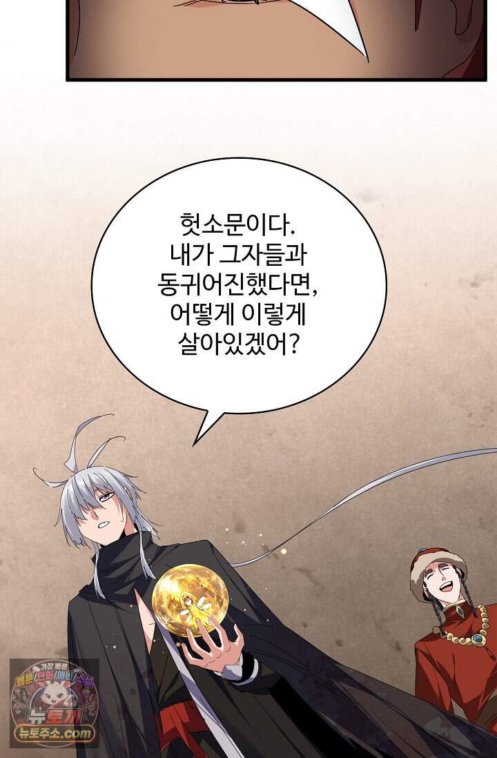 마황의 귀환 658화 63