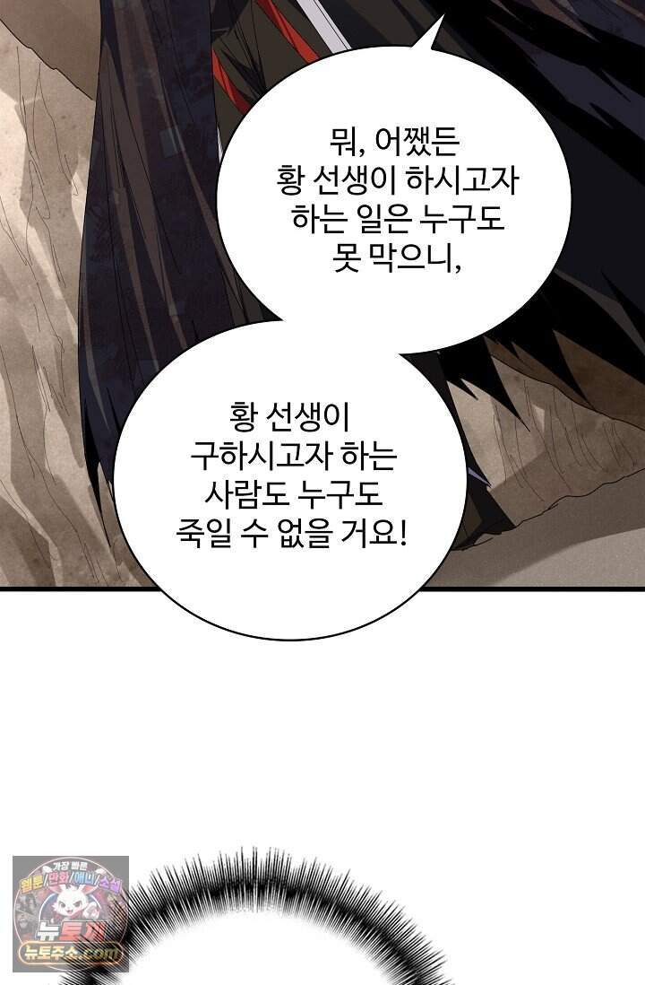 마황의 귀환 658화 64