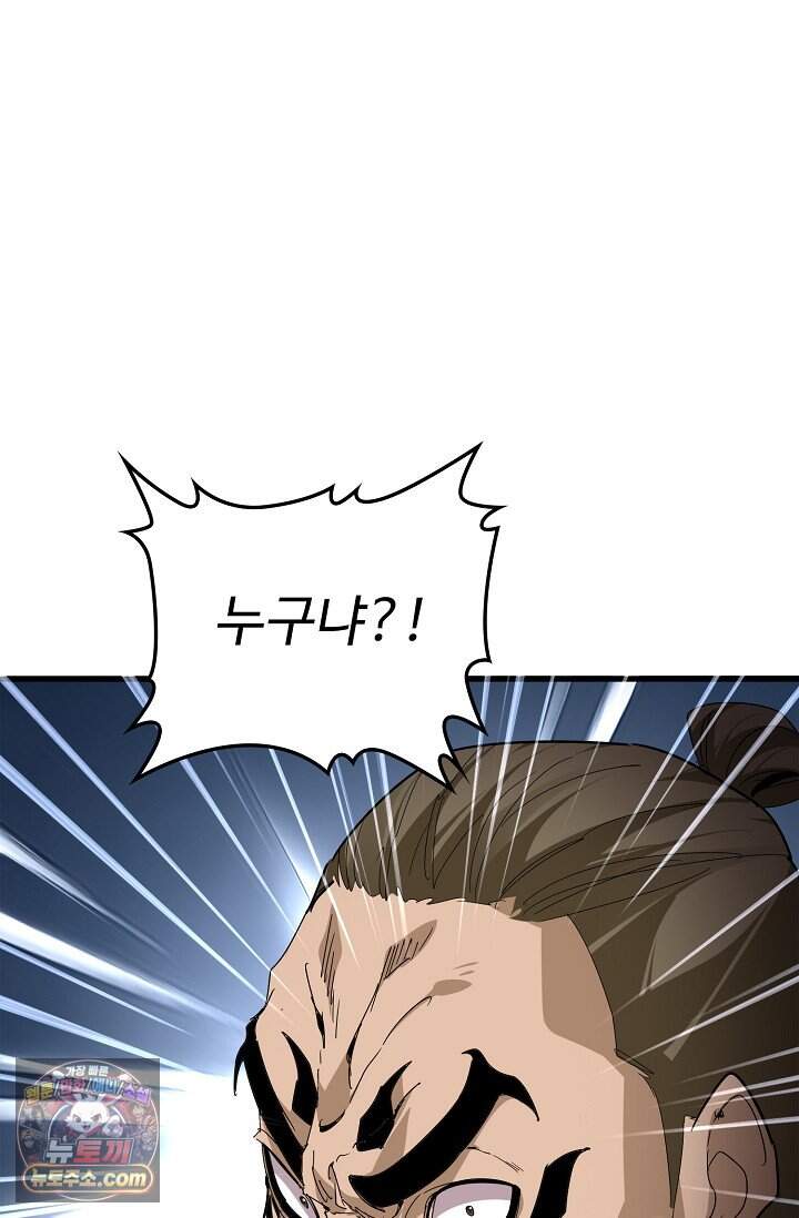 마황의 귀환 658화 76