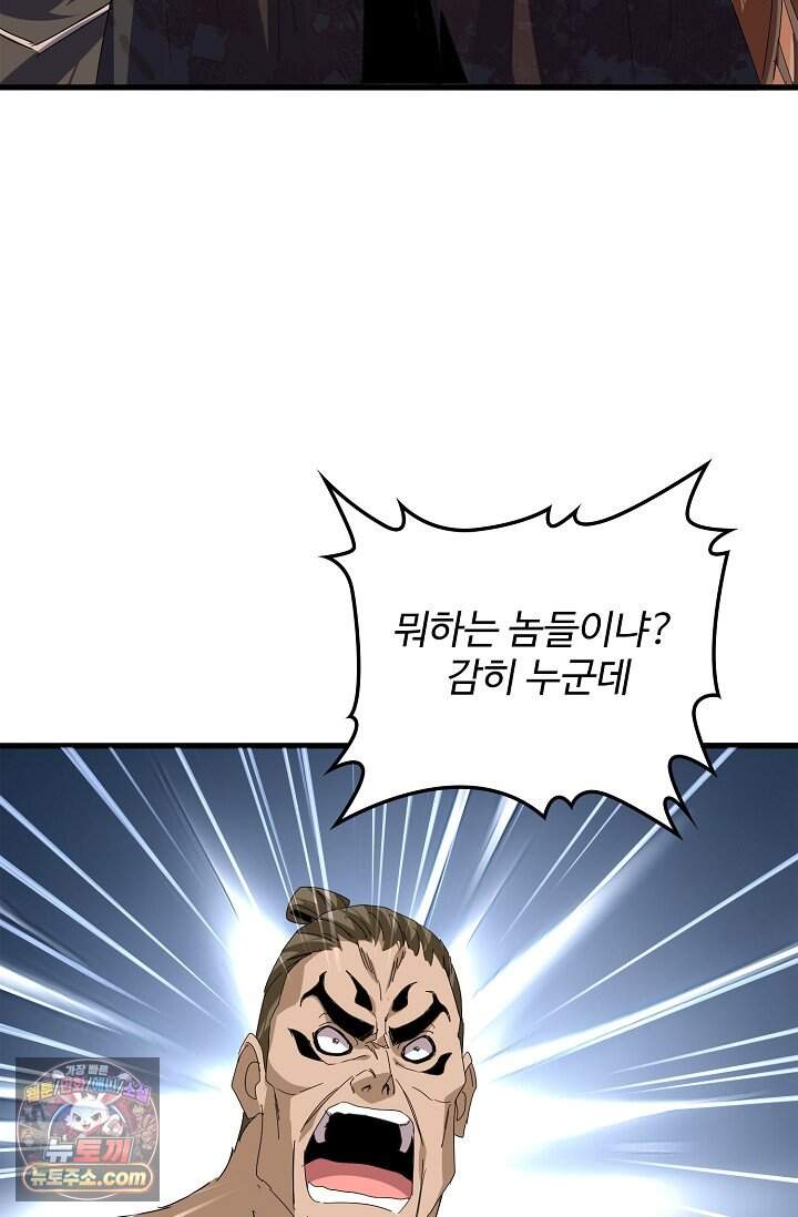 마황의 귀환 658화 80
