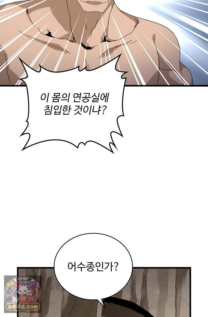 마황의 귀환 658화 81