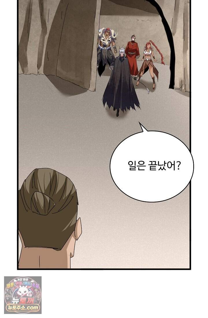 마황의 귀환 658화 82