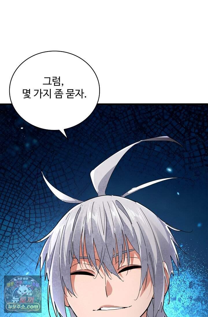 마황의 귀환 658화 83