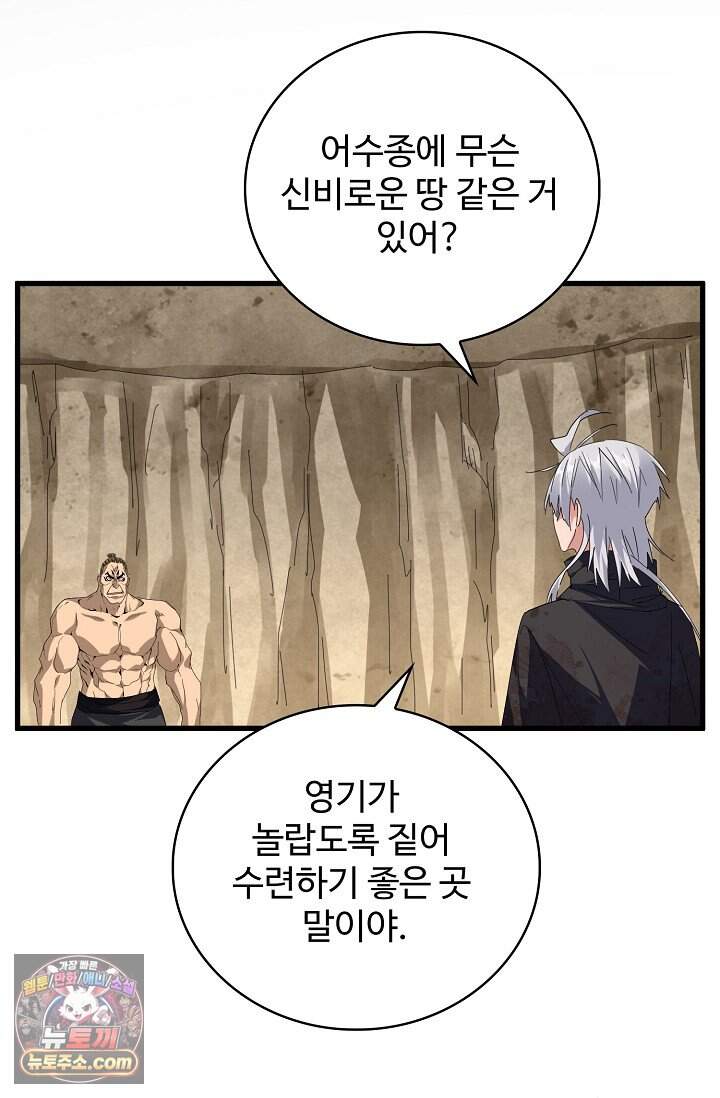마황의 귀환 658화 85