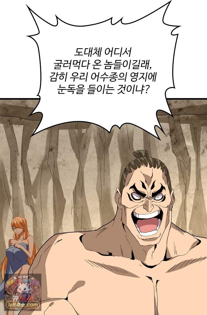 마황의 귀환 658화 86