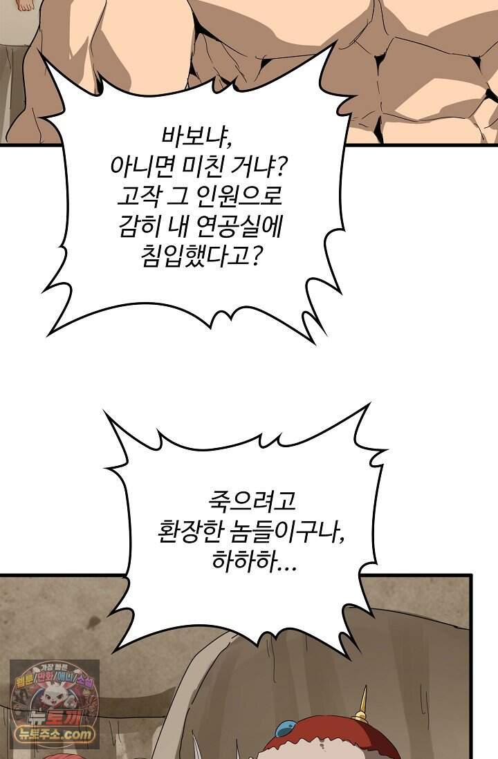 마황의 귀환 658화 87