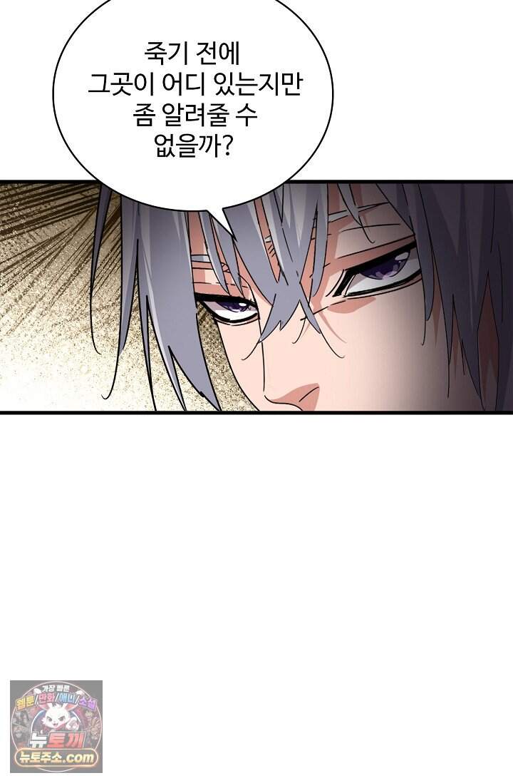 마황의 귀환 658화 90