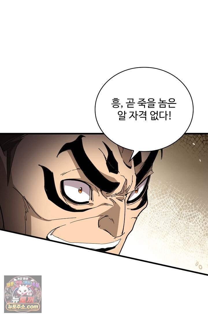 마황의 귀환 658화 91