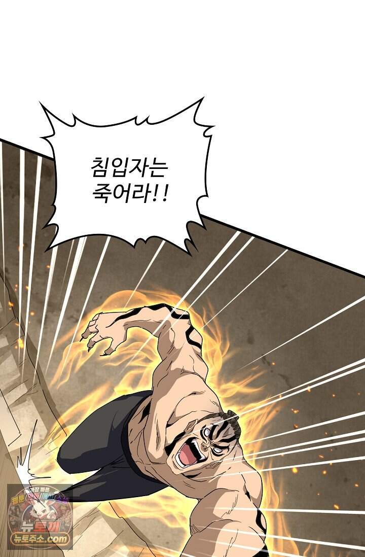 마황의 귀환 658화 92