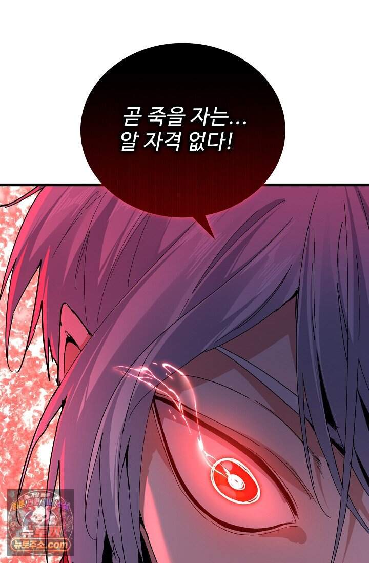 마황의 귀환 658화 98