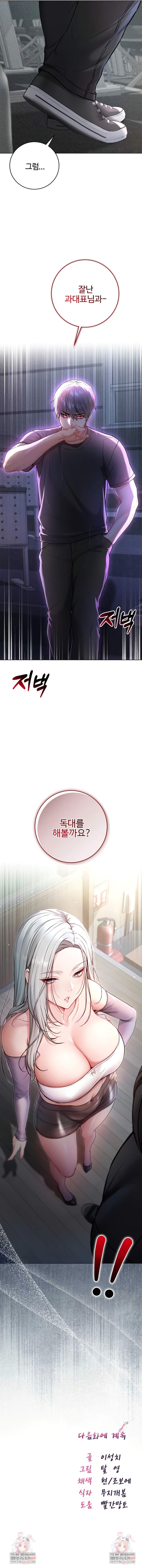 나는 뱀파이어다 8화 10