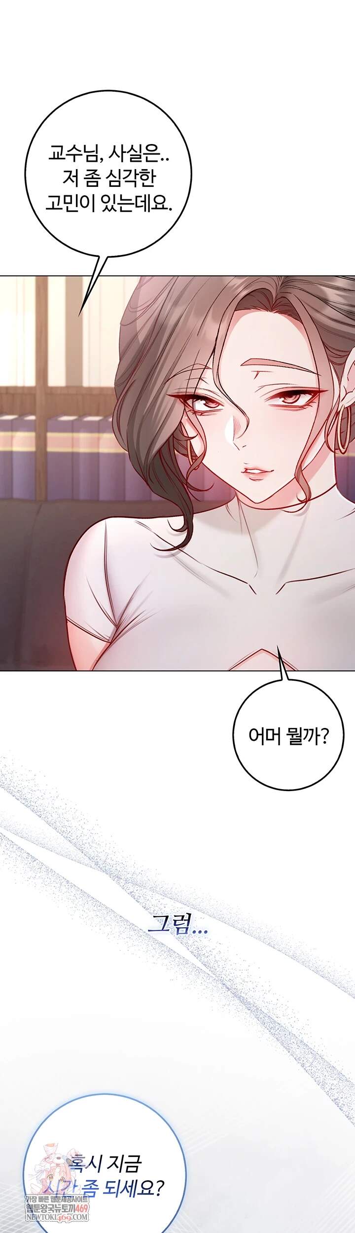 나는 뱀파이어다 18화 1
