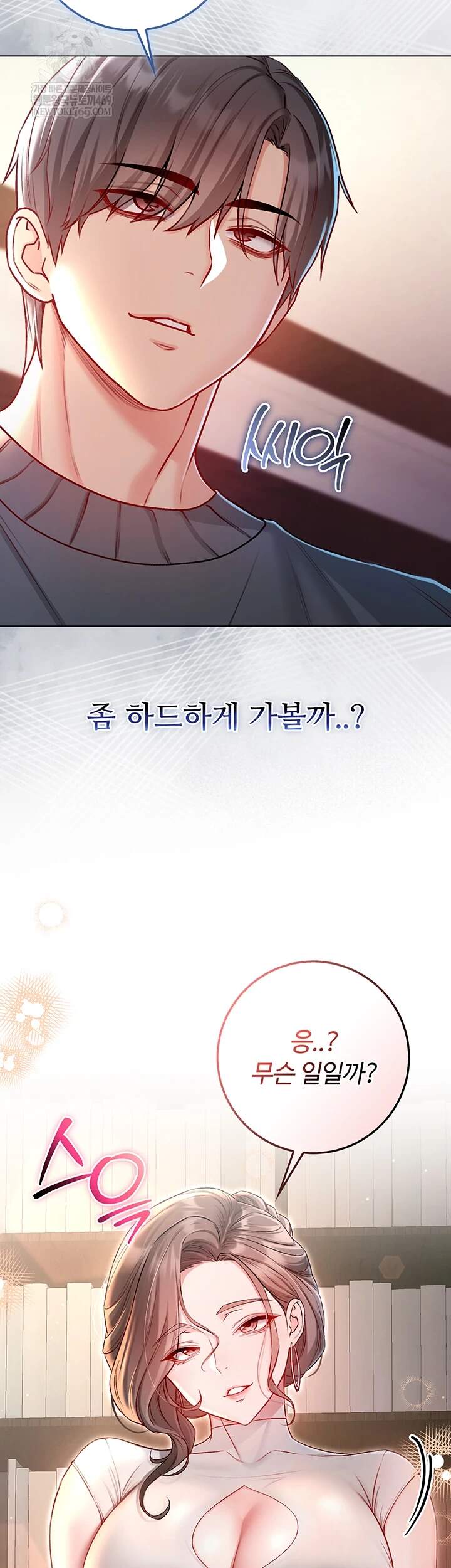 나는 뱀파이어다 18화 2