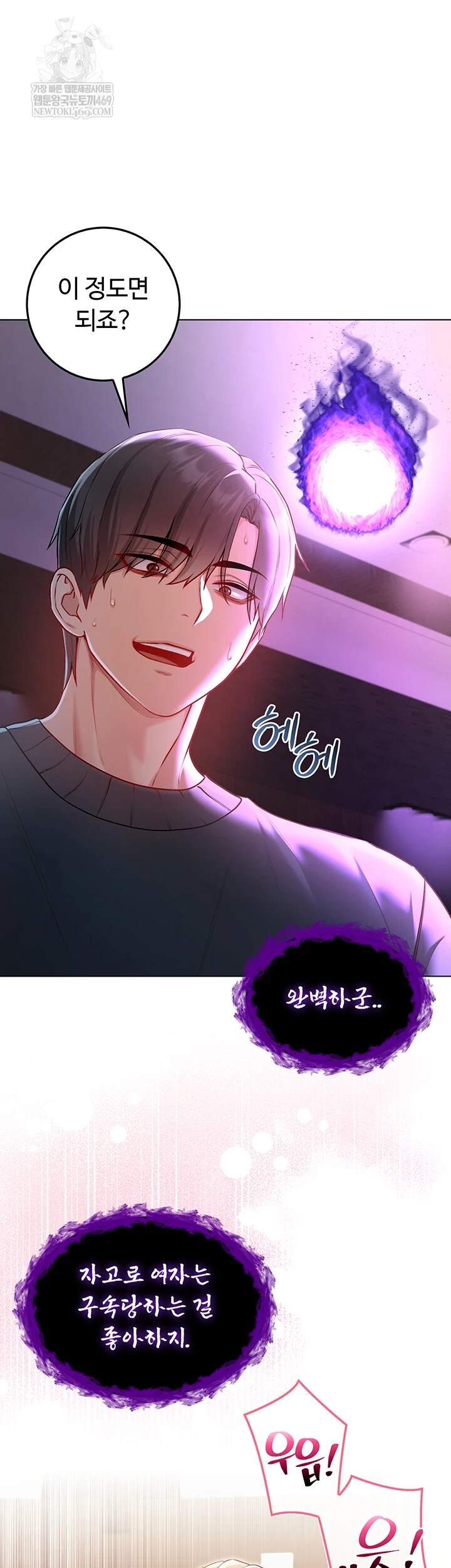 나는 뱀파이어다 18화 7