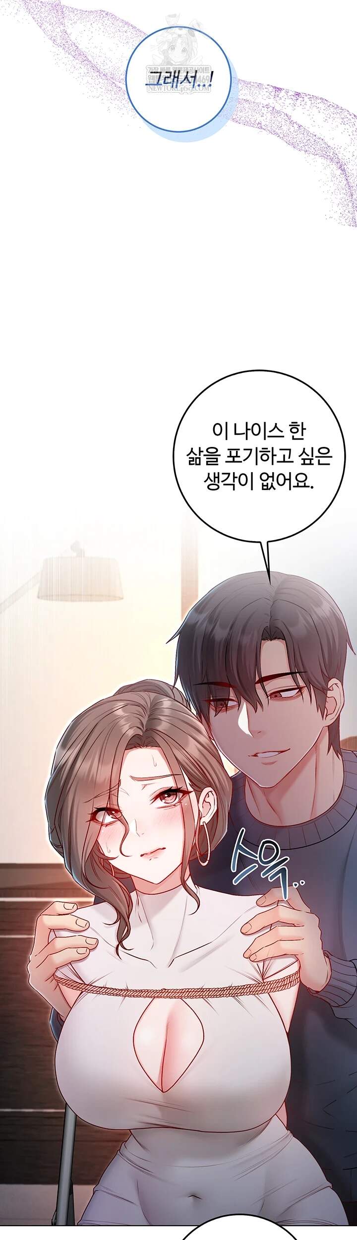 나는 뱀파이어다 18화 13