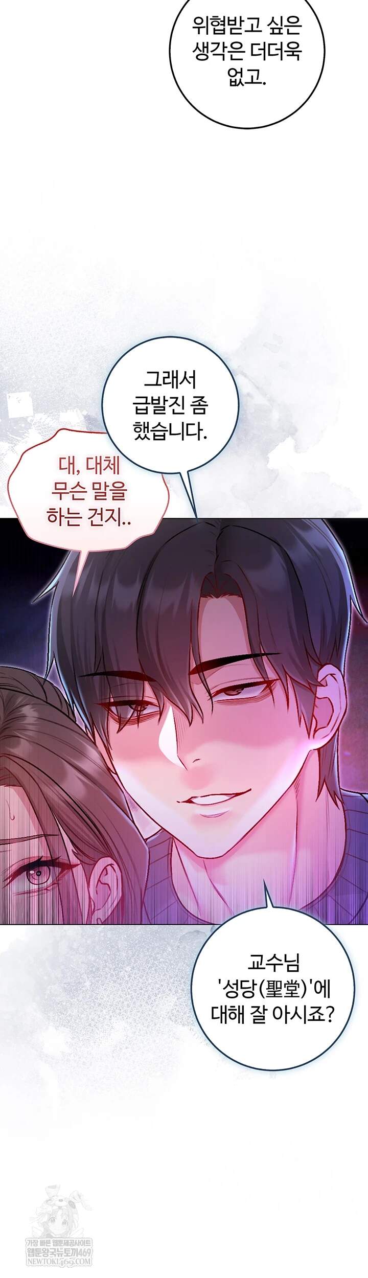 나는 뱀파이어다 18화 14