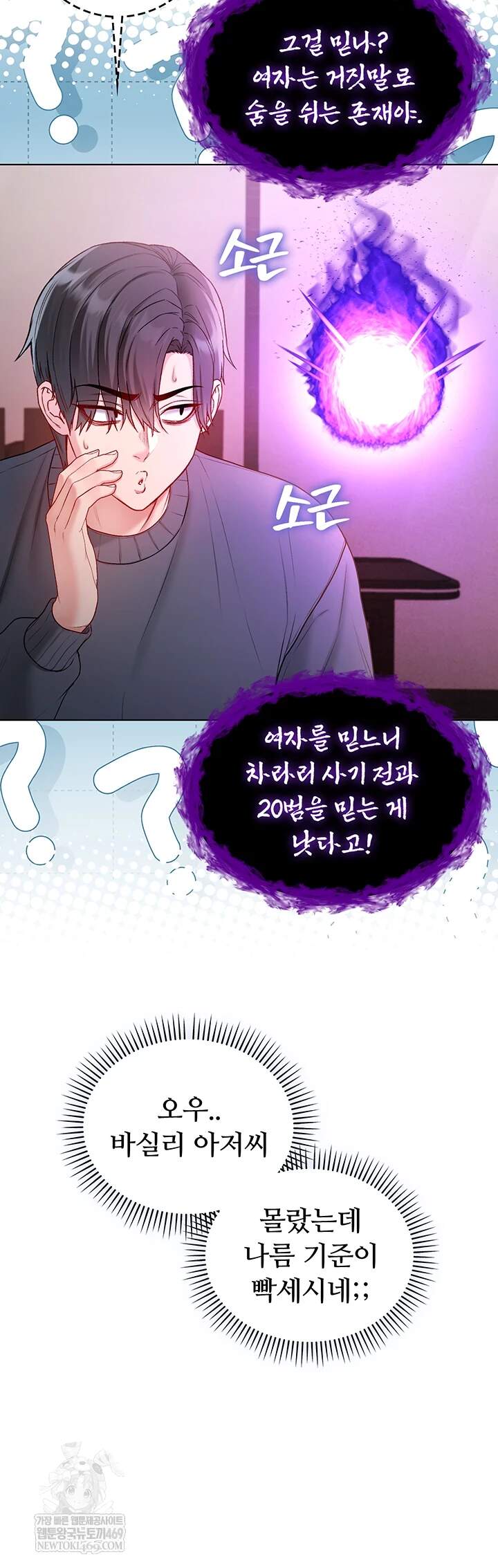 나는 뱀파이어다 18화 16
