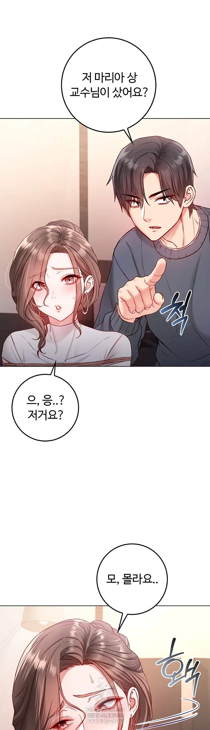나는 뱀파이어다 18화 18