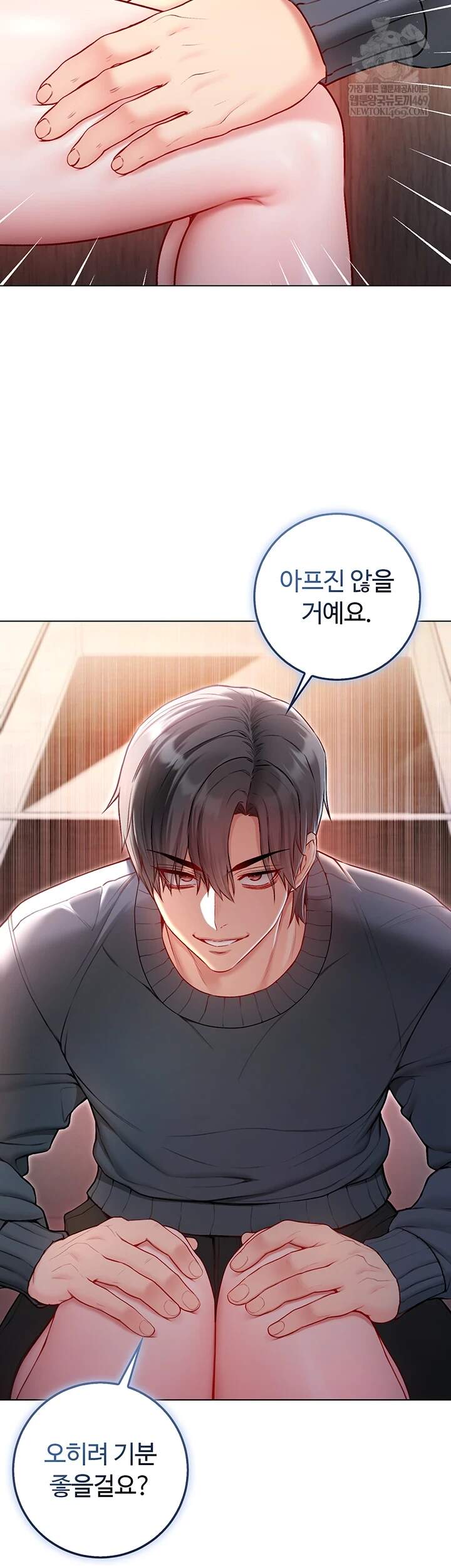 나는 뱀파이어다 18화 20