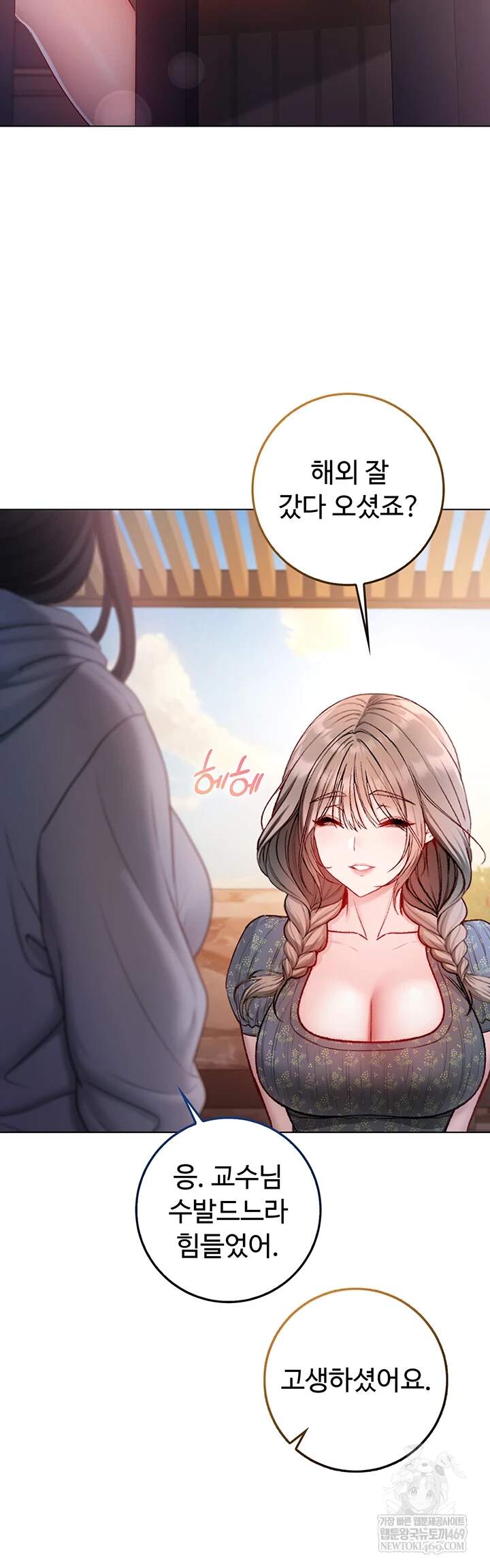 나는 뱀파이어다 18화 27