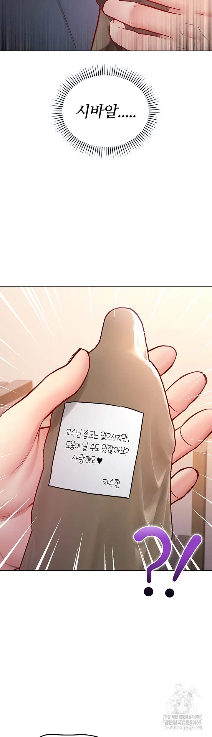 나는 뱀파이어다 18화 52