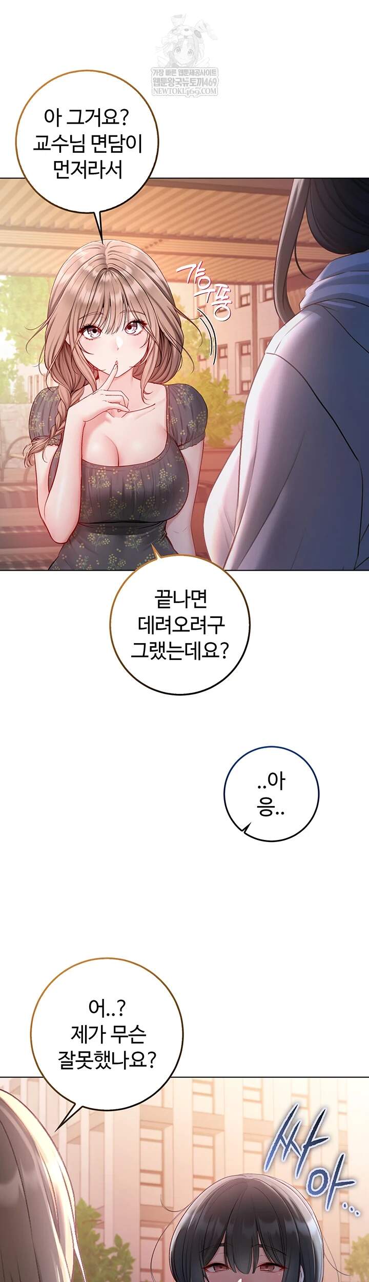 나는 뱀파이어다 18화 55
