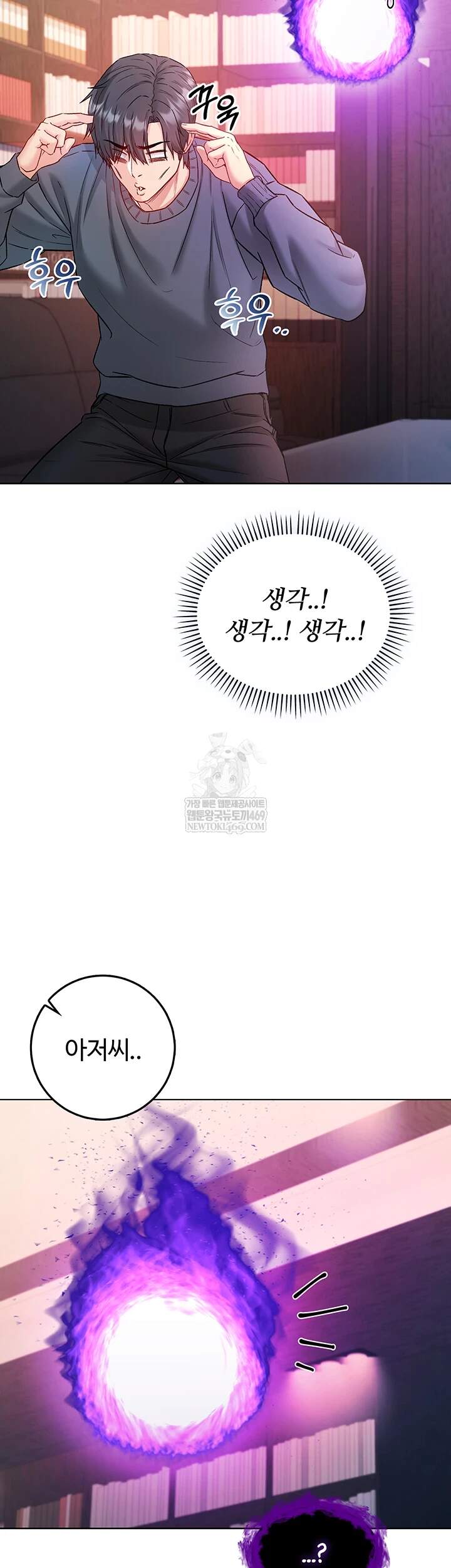 나는 뱀파이어다 18화 63