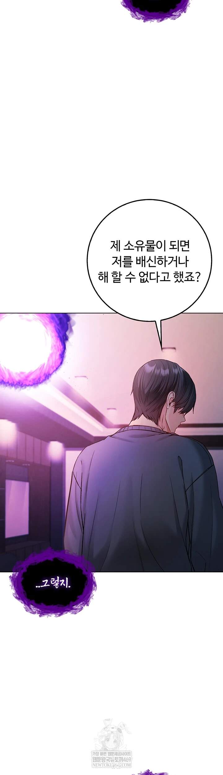 나는 뱀파이어다 18화 64