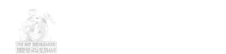 나는 뱀파이어다 18화 66