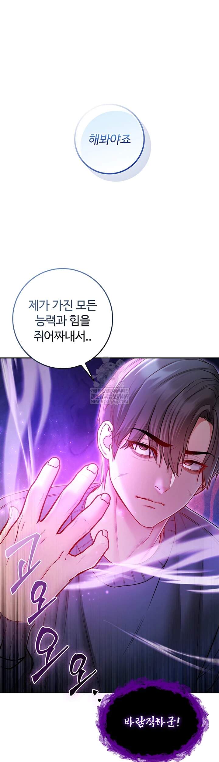 나는 뱀파이어다 18화 67