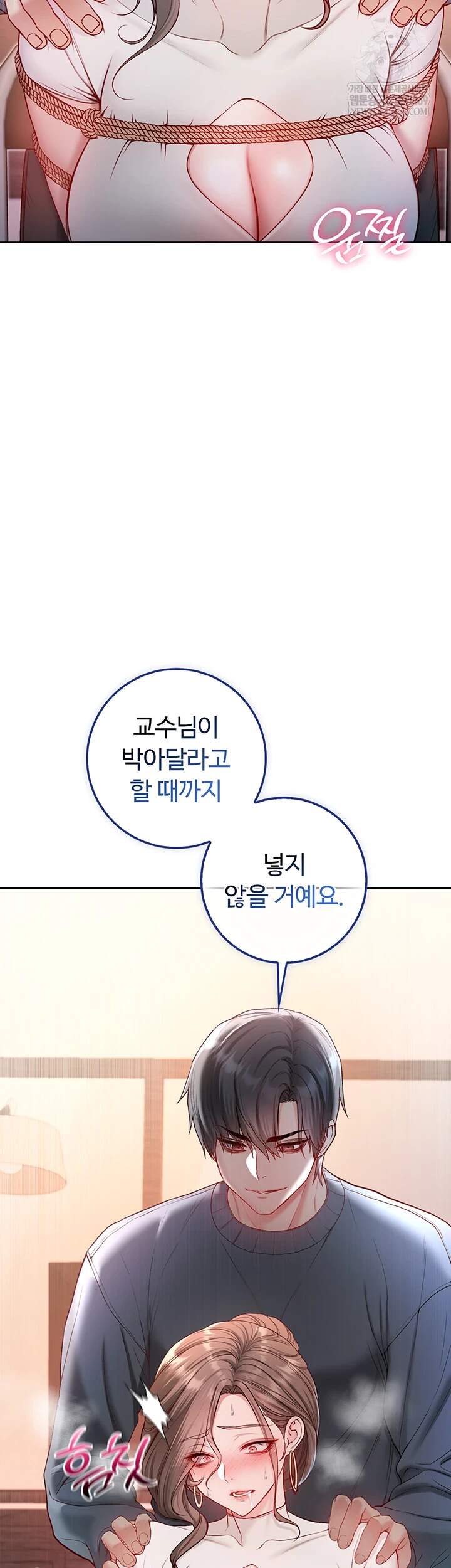 나는 뱀파이어다 18화 69