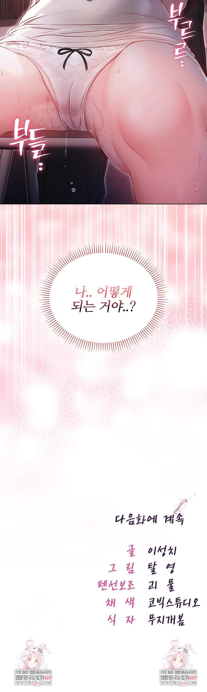 나는 뱀파이어다 18화 71