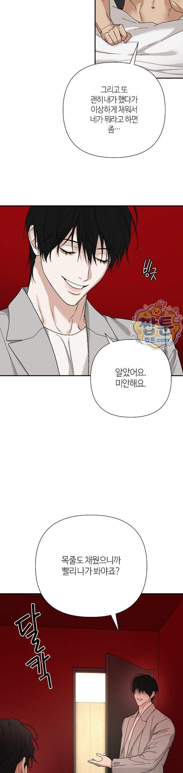 역지사지 43화 2