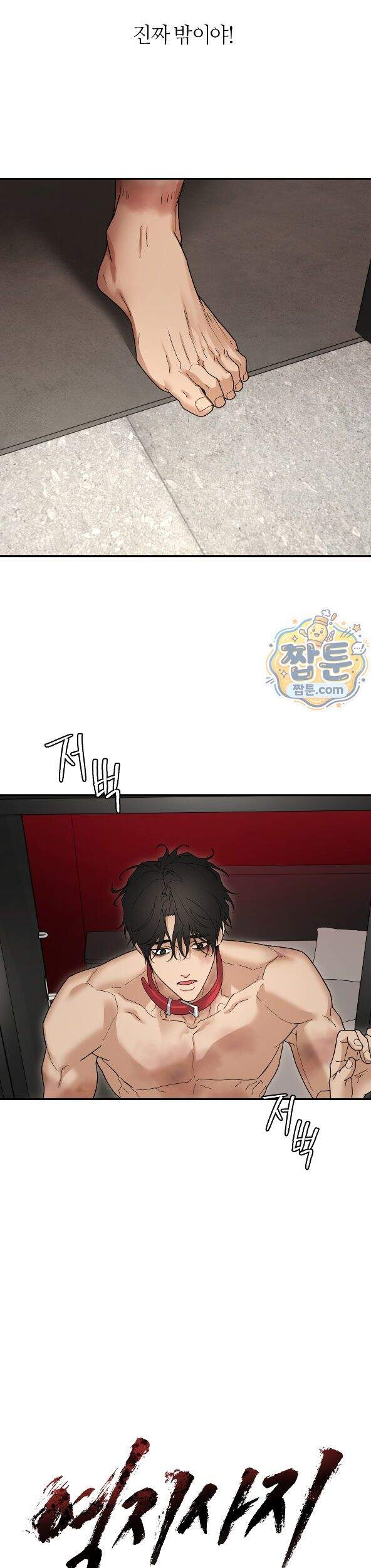 역지사지 43화 4
